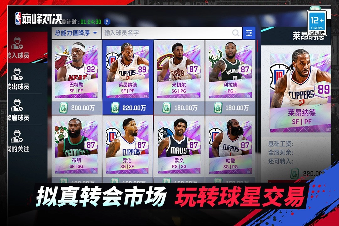 美职篮巅峰对决