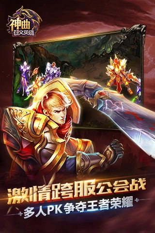 神曲之符文英雄(2)