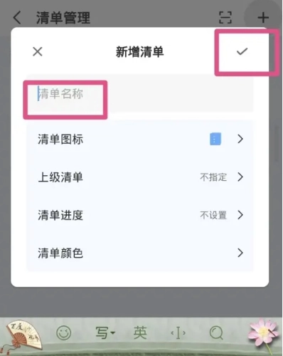 一木清单免费版截图2