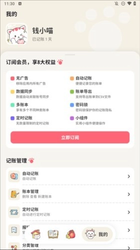 喵钱记账免费版(1)