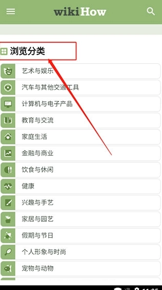 wikihow中文版截图1