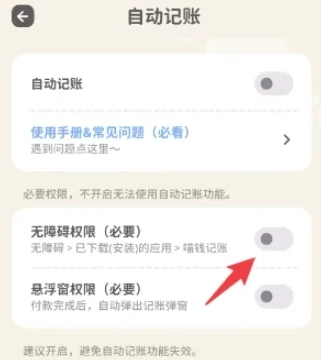 喵钱记账免费版(6)