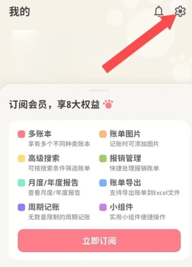 喵钱记账免费版(10)