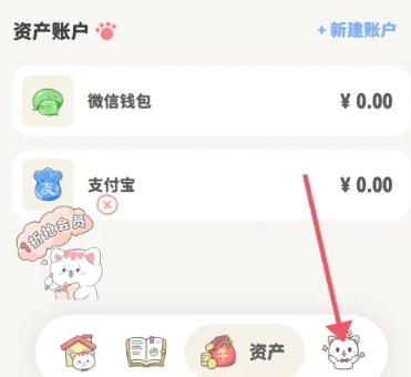 喵钱记账免费版(13)