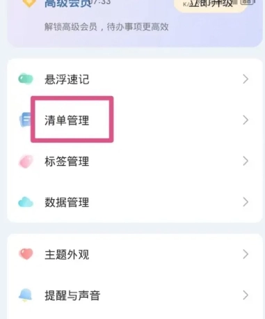 一木清单免费版截图1