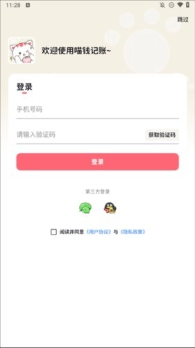 喵钱记账免费版(5)