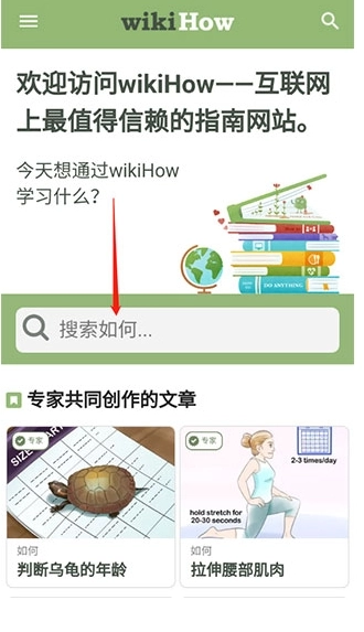 wikihow中文版截图4