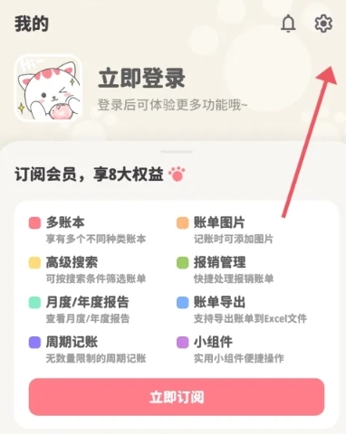 喵钱记账免费版(11)