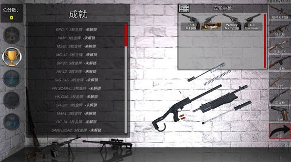 武器拆卸手机版图4
