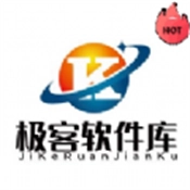极客软件库正版