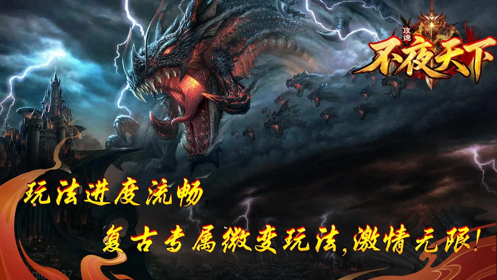 不夜天下攻速图4