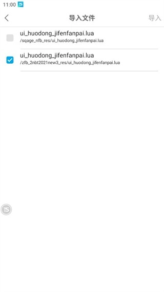 触动精灵专业版截图2