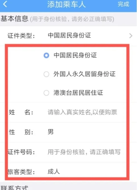 鐵路12306購票截圖0