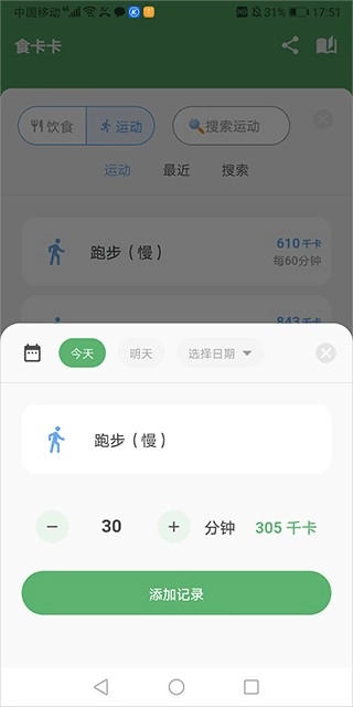 食卡卡飲食管理截圖5