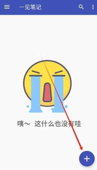 一见笔记记录截图9