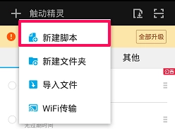 触动精灵专业版截图7