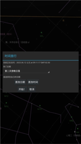 星空地圖截圖1