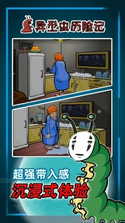 异形虫历险记小游戏图3