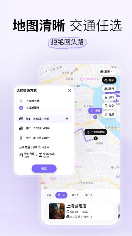 指北旅行安卓版截圖2