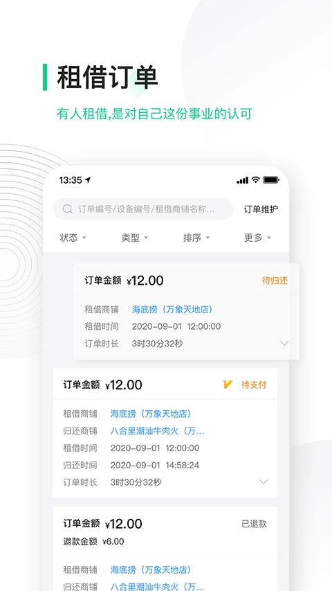 竹芒合伙人客户端