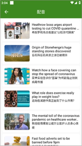 BBE英語聽力截圖4