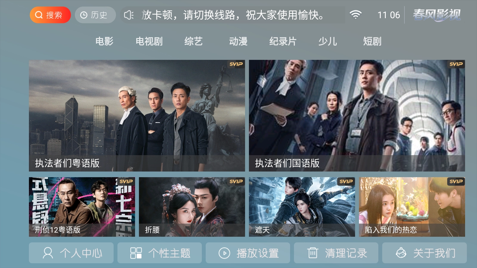 春風(fēng)影視TV電視版截圖5