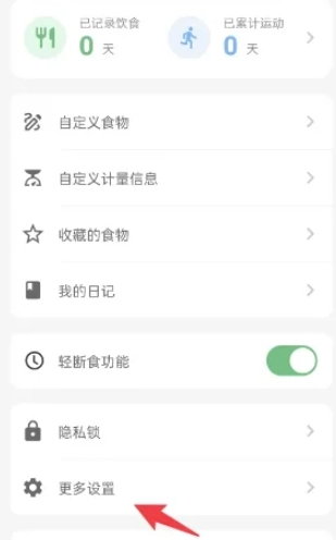 食卡卡飲食管理截圖11