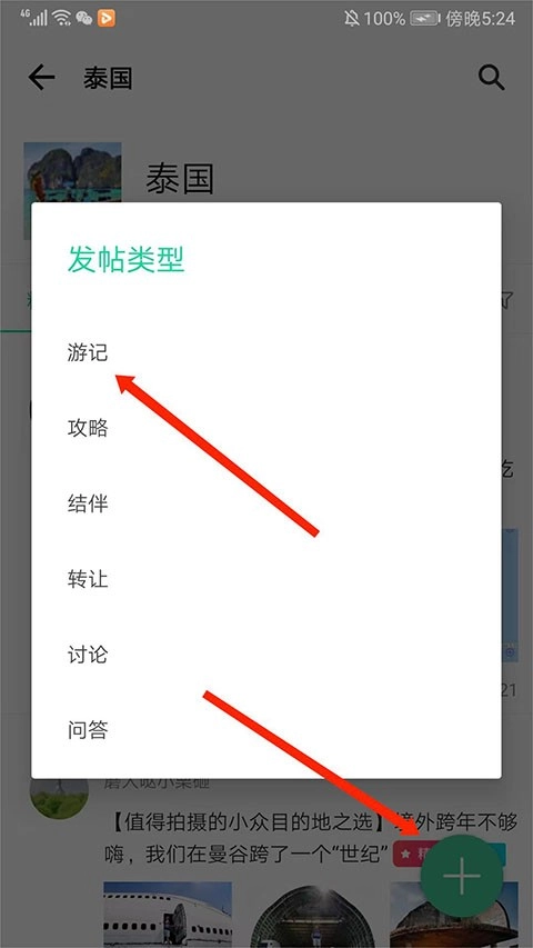 窮游網(wǎng)客戶端截圖3