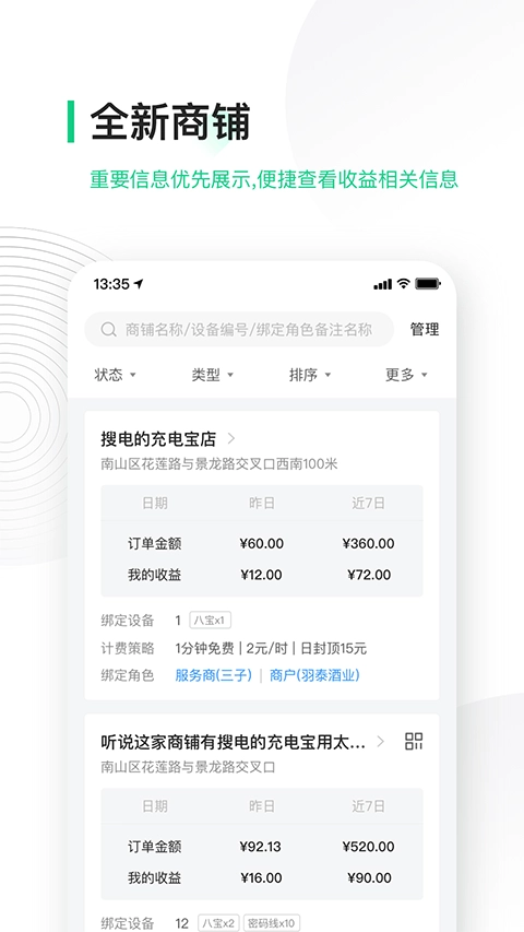 竹芒合伙人客户端