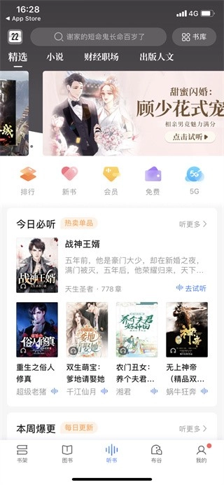 咪咕阅读精简版截图5