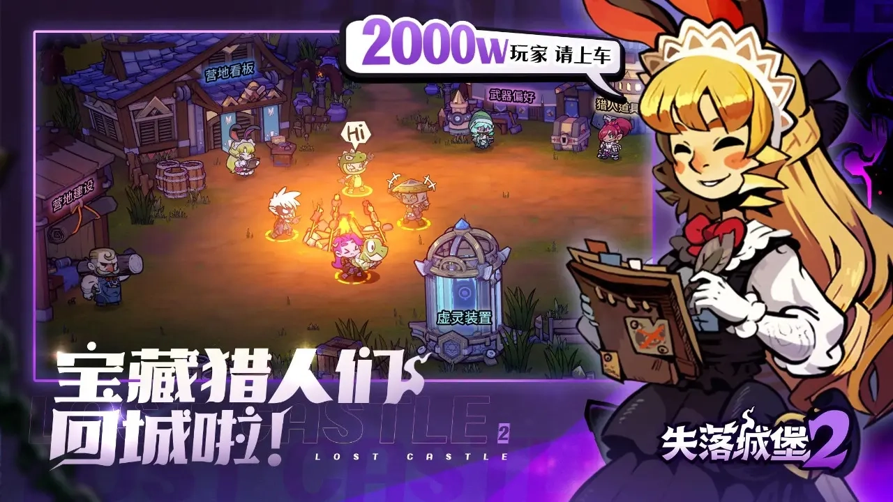 失落城堡2官方版