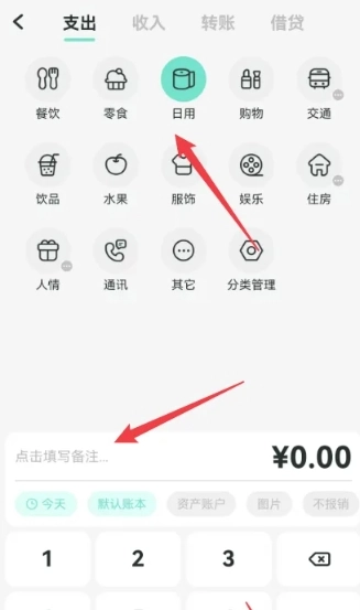 可樂記賬免費版截圖12