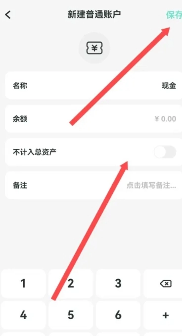 可樂記賬免費版截圖4