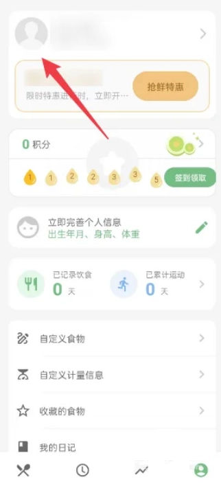 食卡卡飲食管理截圖2