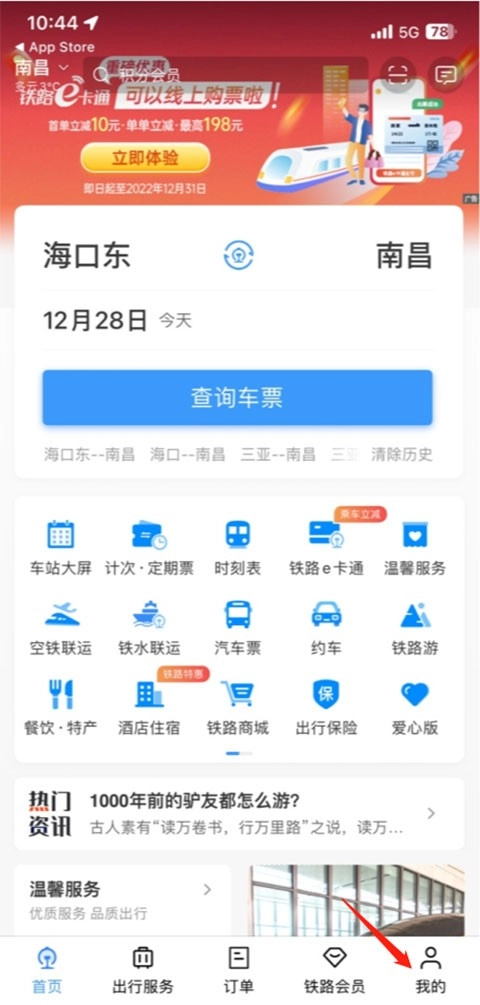 鐵路12306購票截圖8
