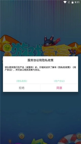 斌哥游戏宝盒截图4