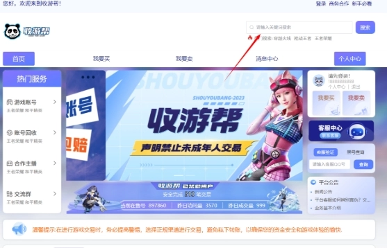 收游幫游戲交易平臺(tái)截圖1