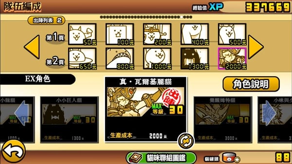 猫咪大作战全角色图1