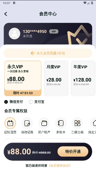 可樂記賬免費版截圖16