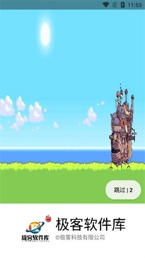 极客软件库正版2