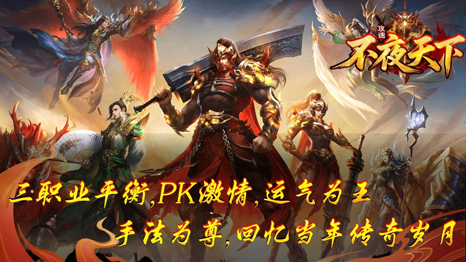 不夜天下攻速图5