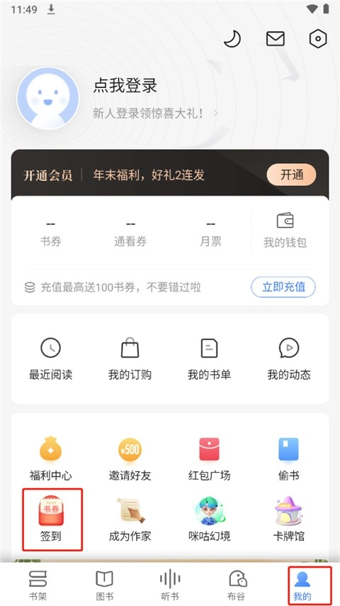 咪咕阅读精简版截图7