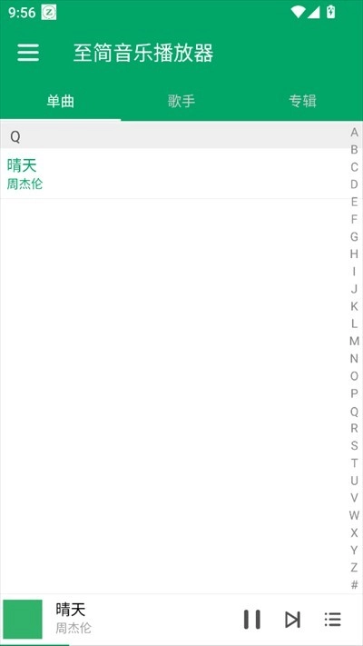 至簡音樂免費版截圖0