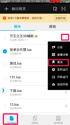 触动精灵专业版截图5