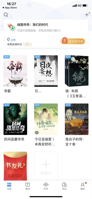 咪咕阅读精简版截图6