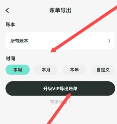 可樂記賬免費版截圖9