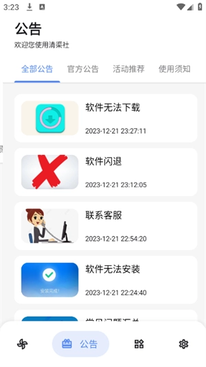 清渠社截图3