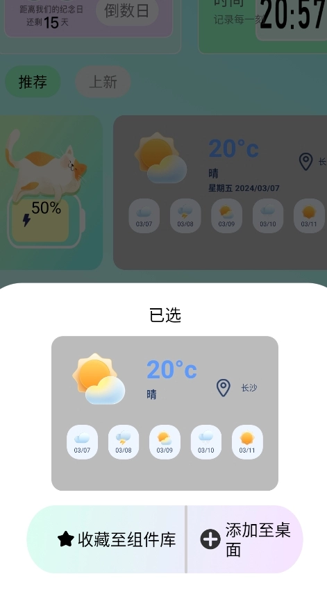 我的小组件盒子