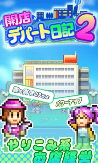 百货商场物语2debug版