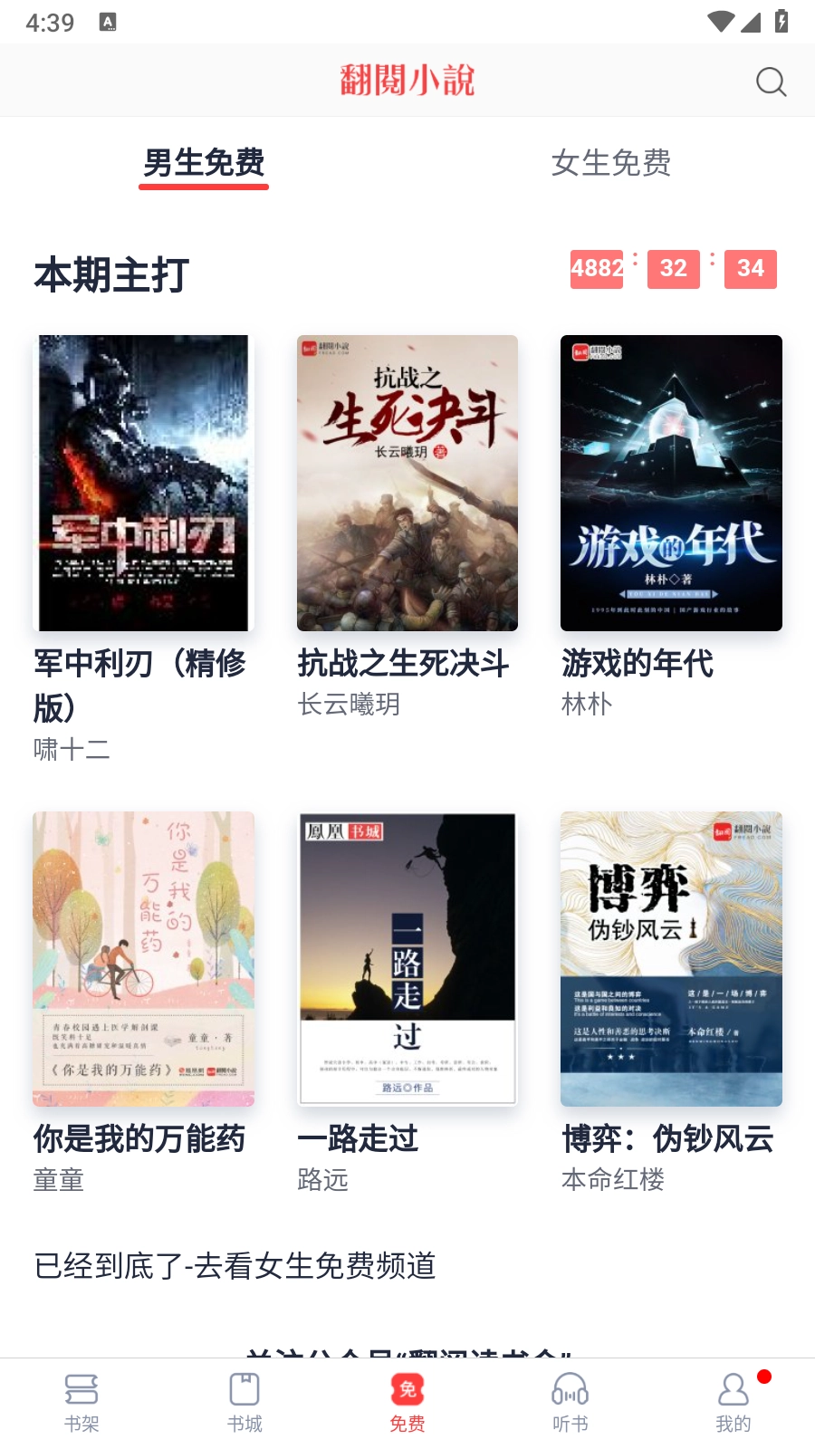 云帆小说阅读器(3)